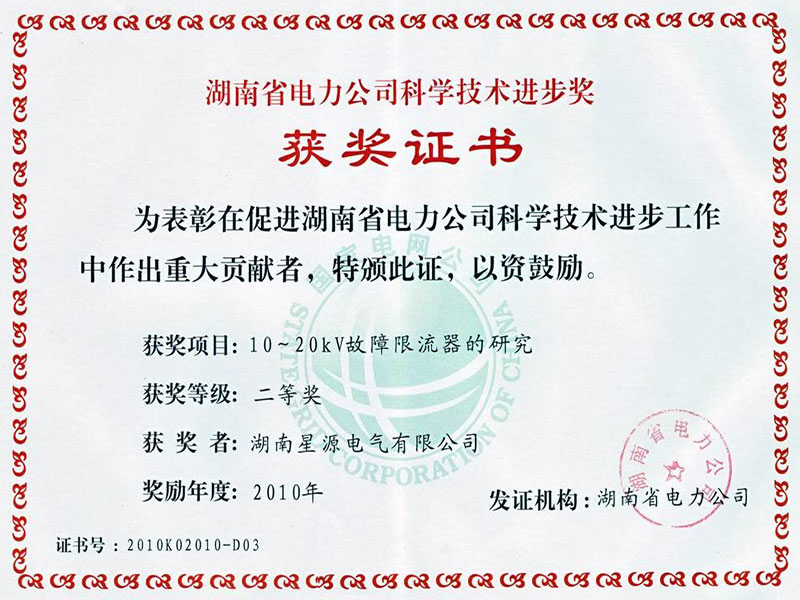 省科學(xué)技術(shù)進(jìn)步獎(jiǎng)