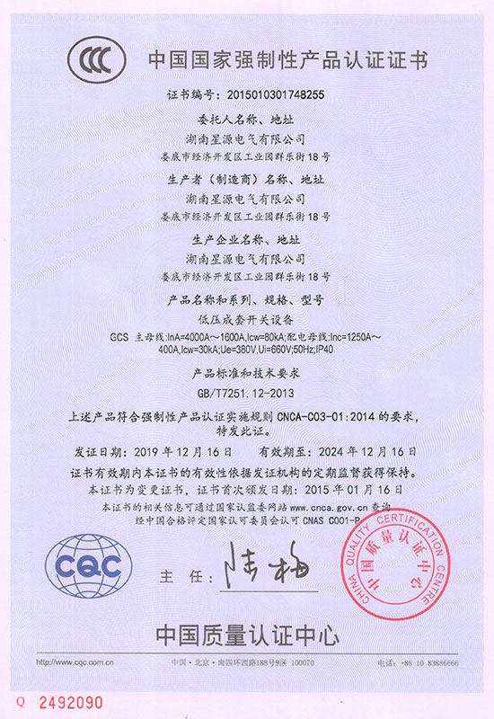 3C認(rèn)證（GCS）
